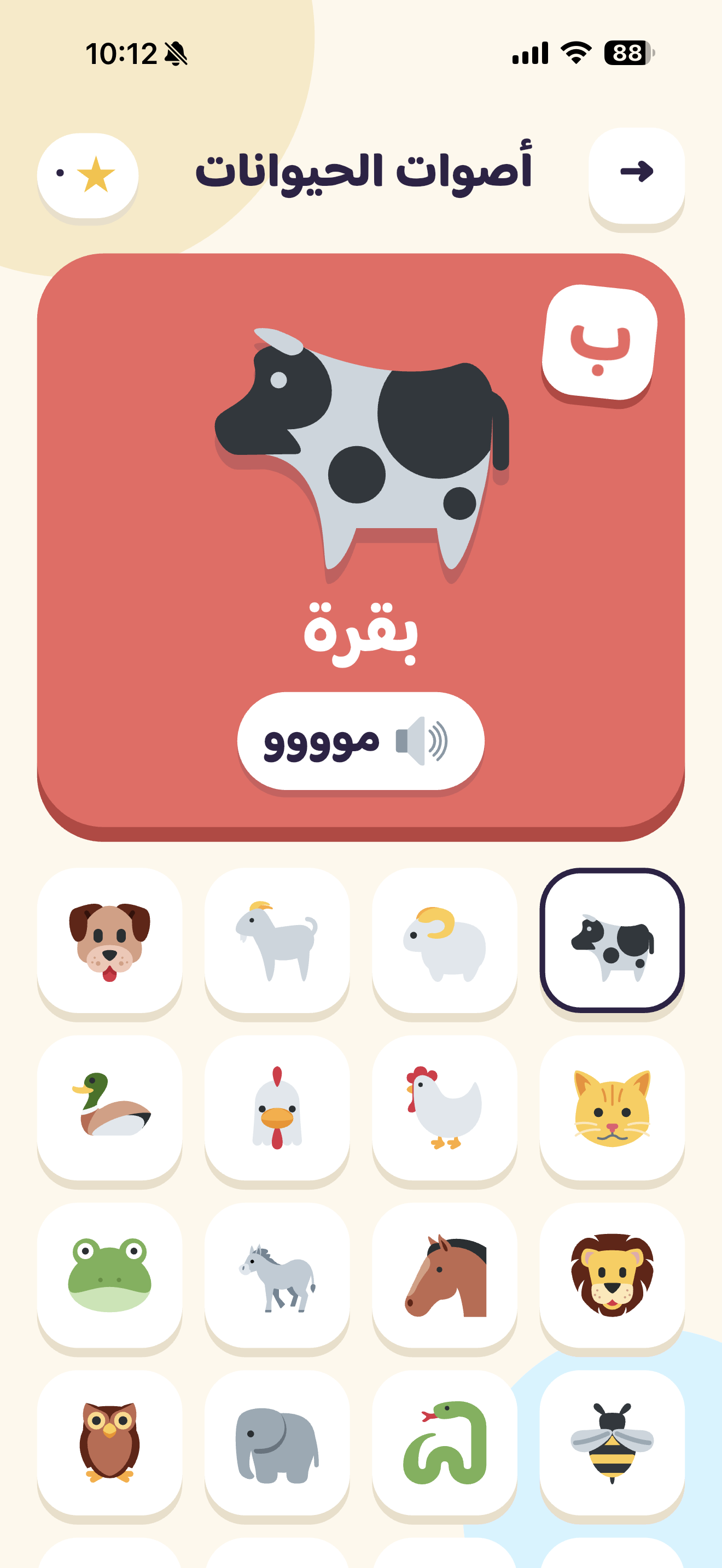 أصوات الحيوانات