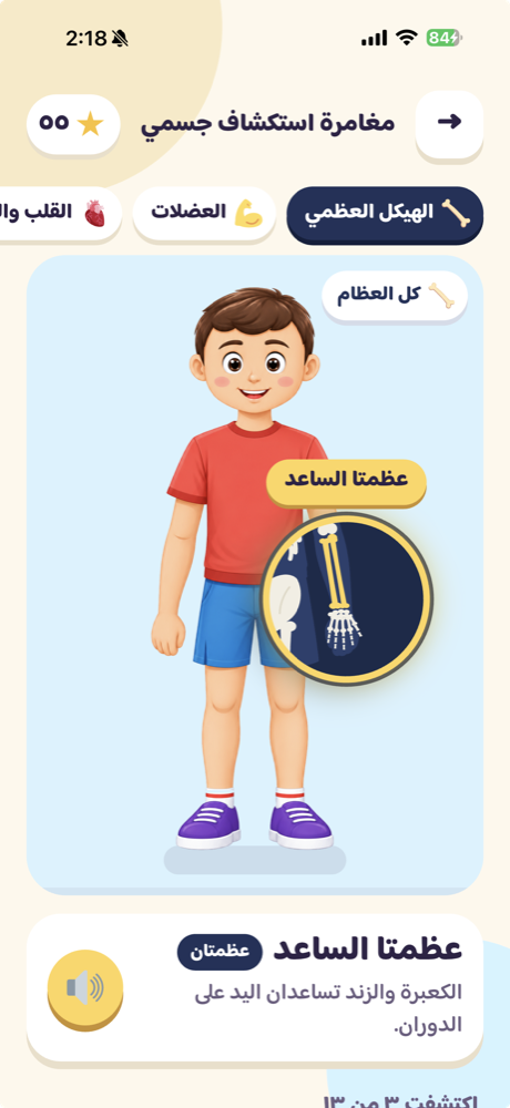 مغامرة استكشاف جسمي