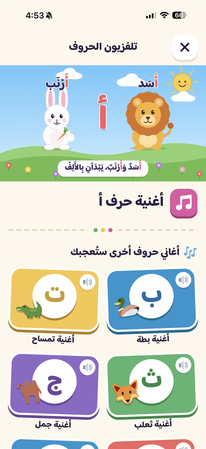 أغاني الحروف