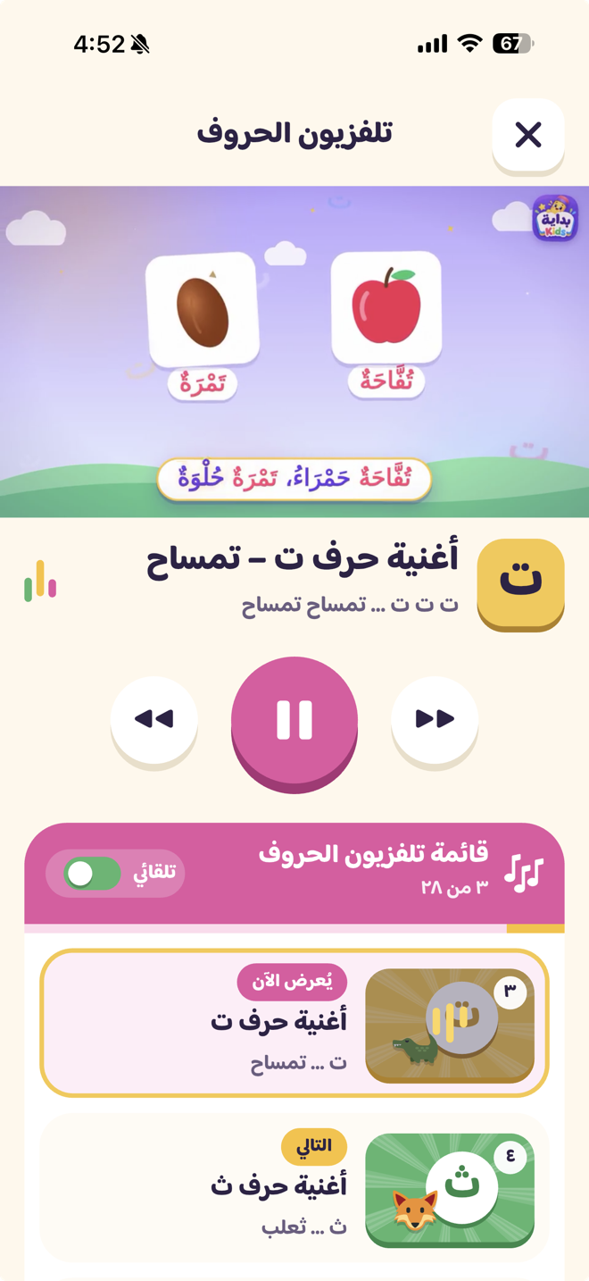 مشغّل تلفزيون الحروف