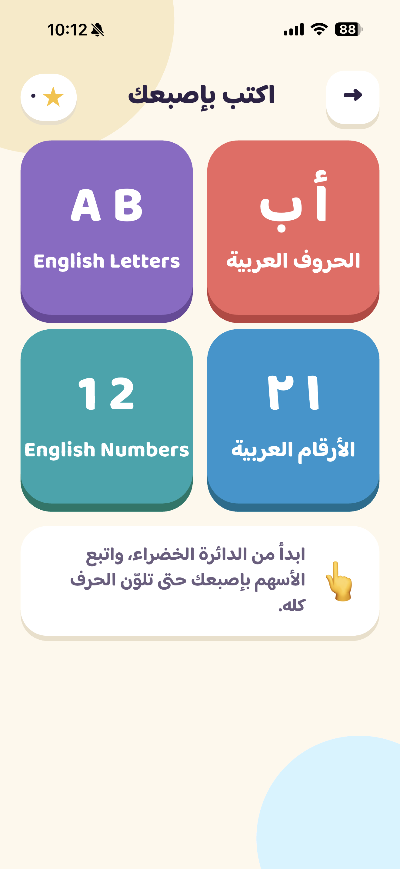 اكتب بإصبعك